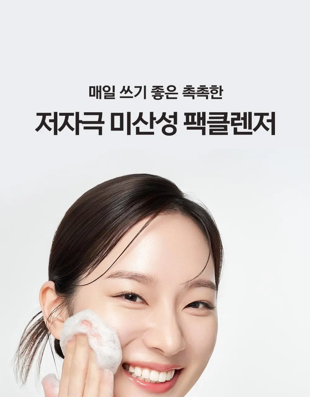 [스킨케어링클렌저/모공축소] 디어도어 비건 팩클렌저 100ml 2종 택1 상세페이지 19